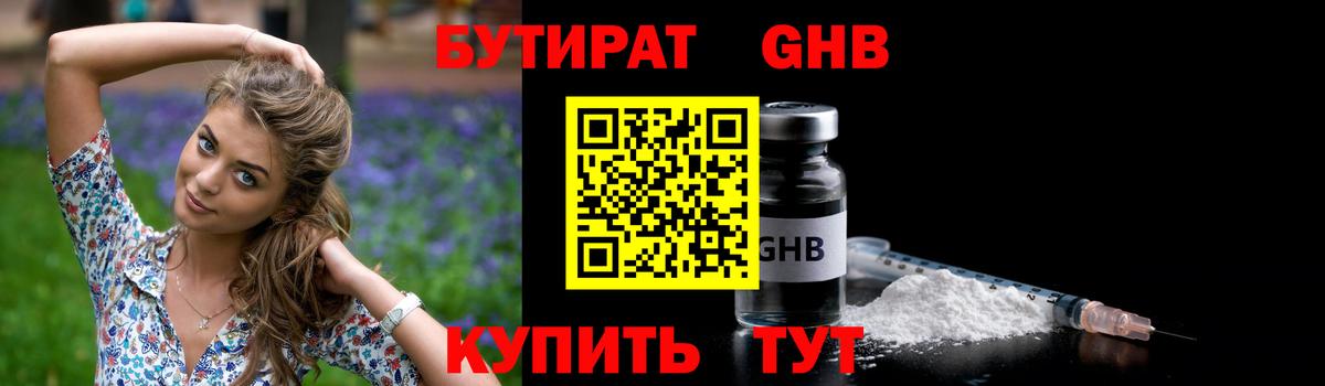 Котельники  БУТИРАТ  Вход с VPN  Бутират BDO 33% 