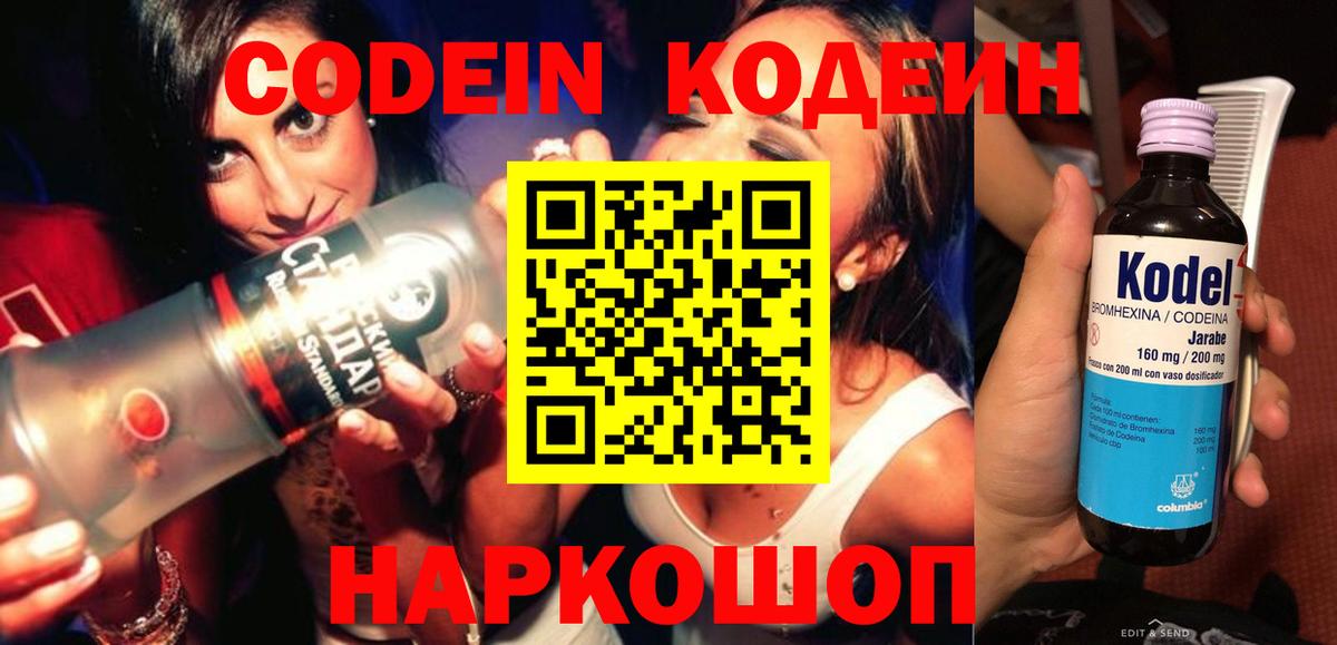 Котельники  Кодеиновый сироп Lean напиток Lean (лин)  Вход с VPN  где можно купить   Кодеин Purple Drank 