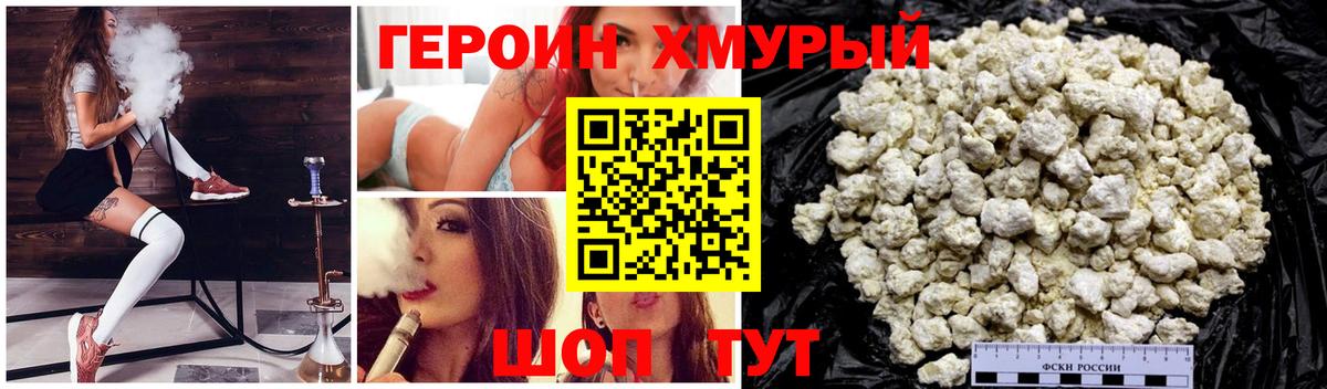 ГЕРОИН VHQ Котельники