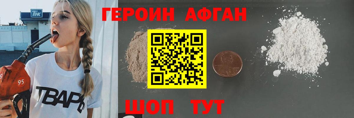 Героин  ГЕРОИН VHQ  Вход с VPN  Котельники 