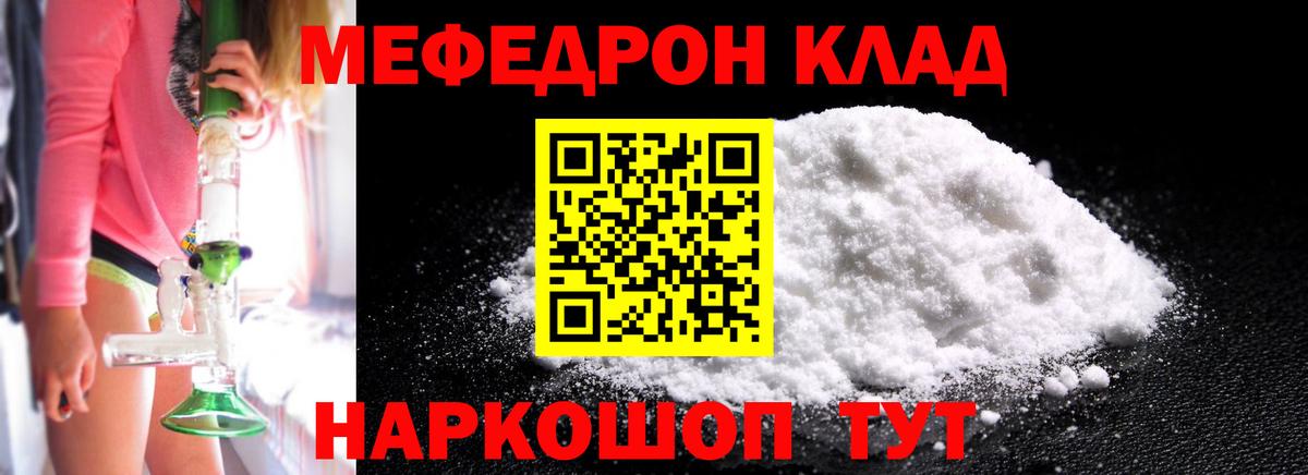Мефедрон  Котельники