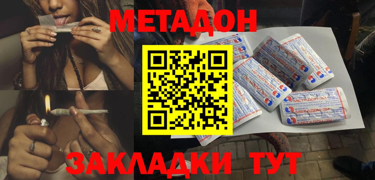 Метадон methadone Котельники